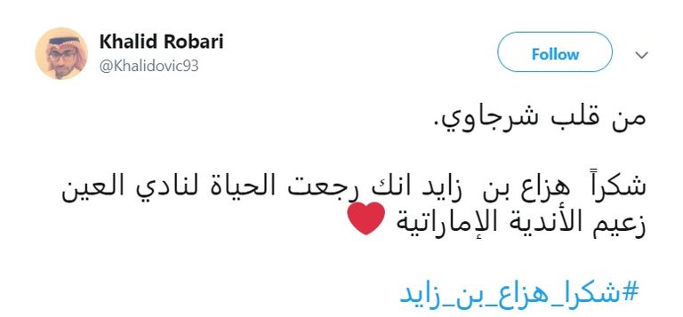 الشيخ هزاع بن زايد