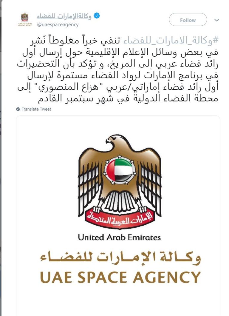 شعار وكالة الفضاء الإماراتية