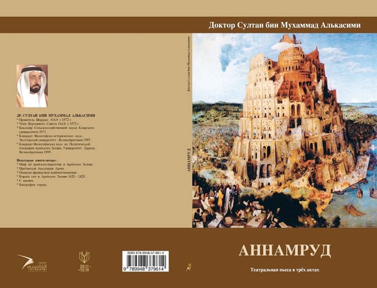 غلاف مسرحية "شمشون الجبار" المترجمة للروسية