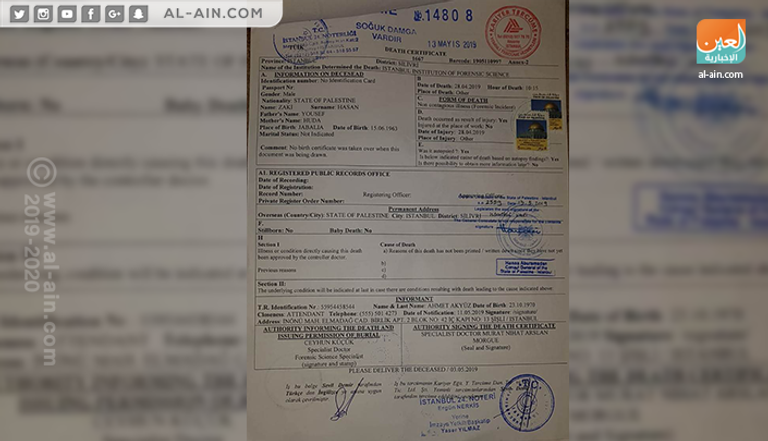 القتيل الفلسطيني ضحية نظام أردوغان