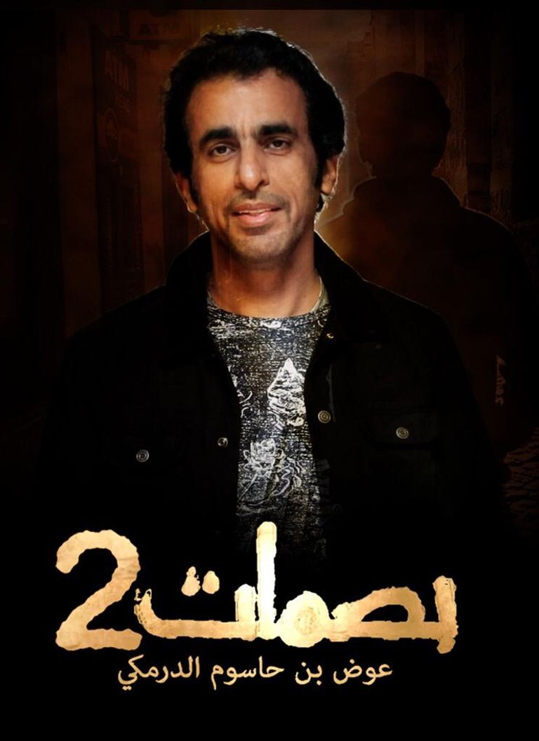 عوض الدرمكي- أرشيفية