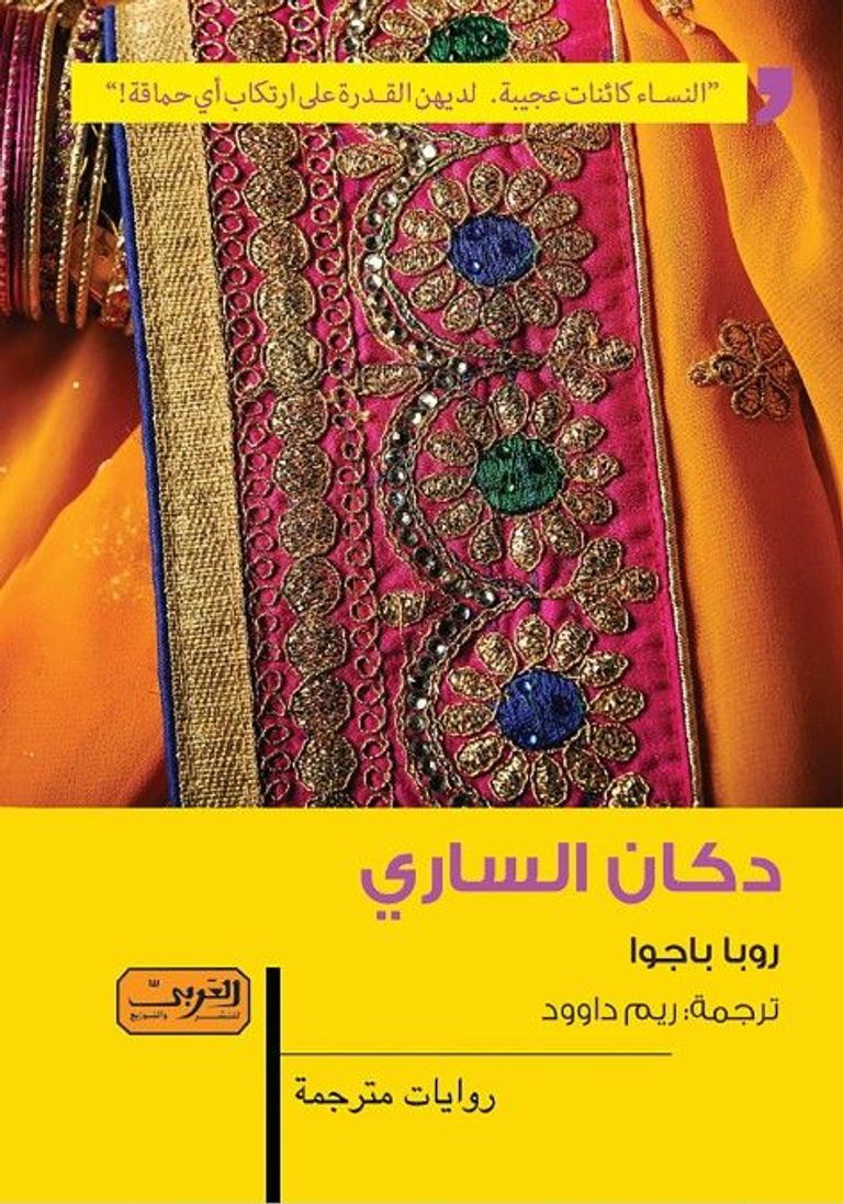 المترجمة العمانية ريم داوود