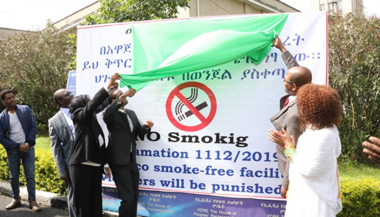 منع التدخين داخل ومحيط البرلمان الإثيوبي