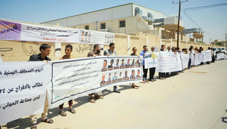 صحفيون يمنيون يحتجون للتضامن مع زملائهم في سجون الحوثي