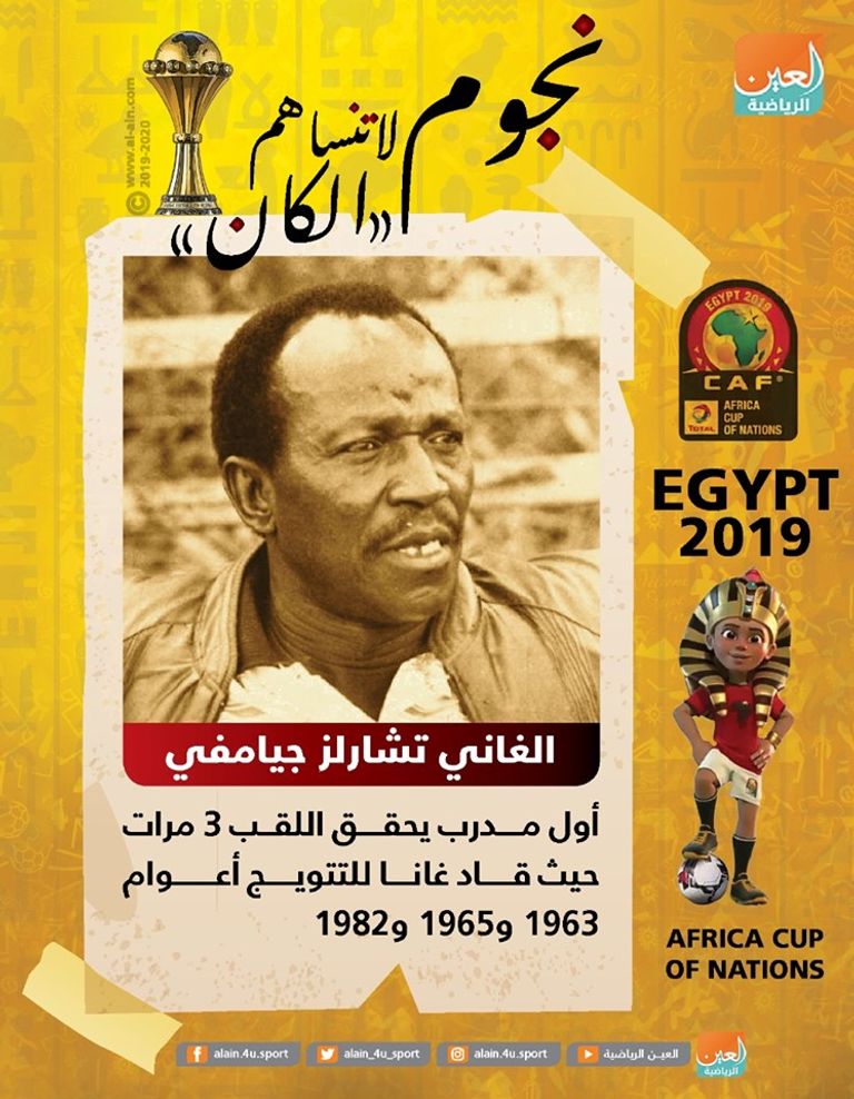 تشارلز جيامفي جيامفي ونجوم غانا