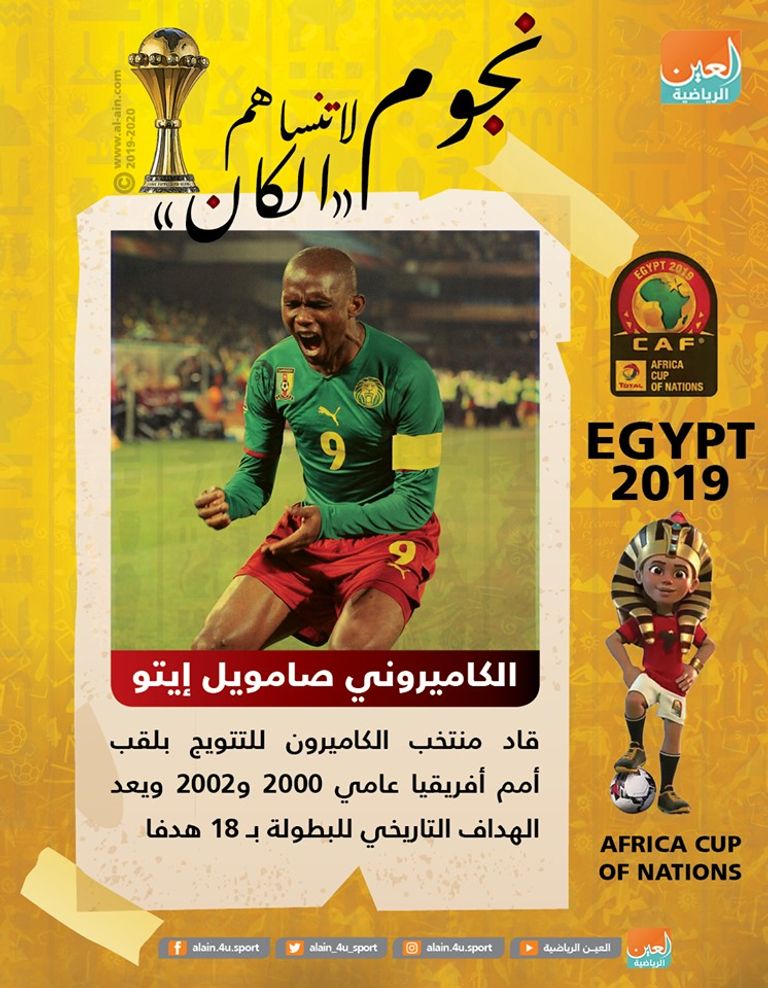 صامويل إيتو