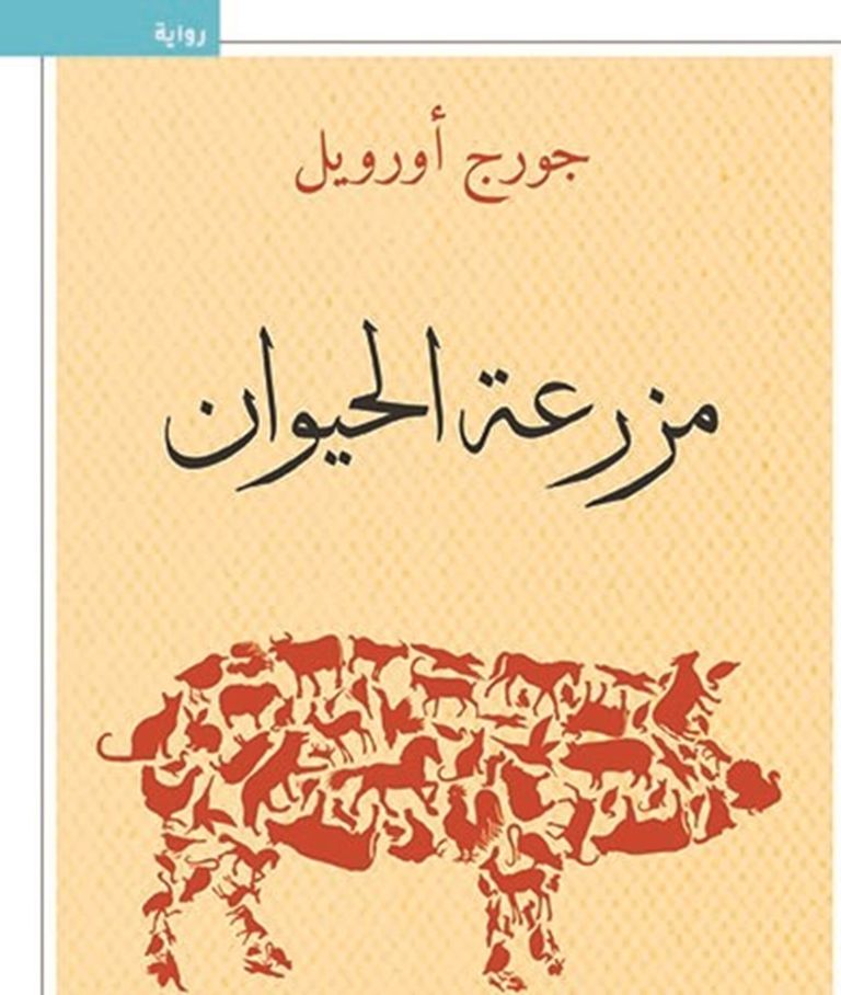 الكاتب البريطاني جورج أورويل