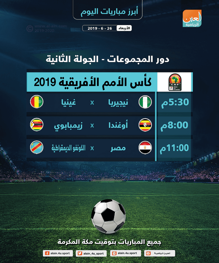 منتخب مصر من مباراة زيمبابوي