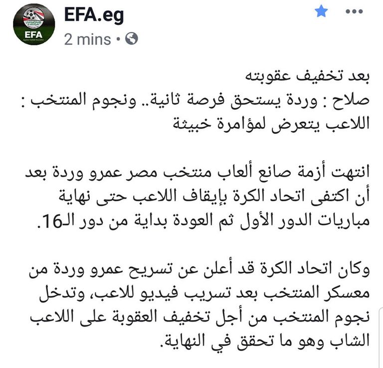 لاعبو منتخب مصر