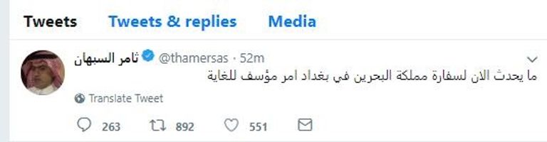 سفارة مملكة البحرين في بغداد- أرشيفية