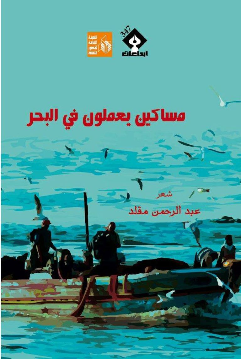 الشاعر المصري عبدالرحمن مقلد