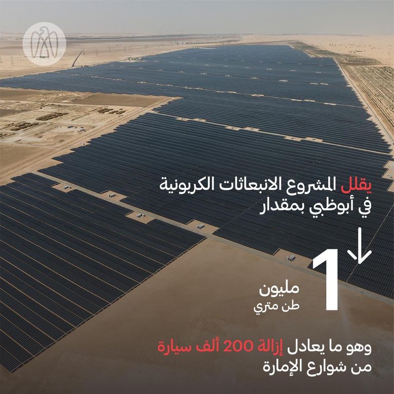 نو أبوظبي.. أكبر محطة طاقة شمسية بالعالم