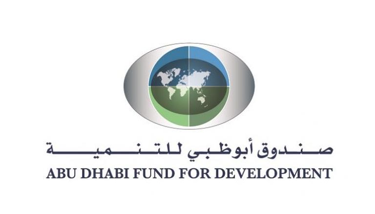 شعار صندوق أبوظبي للتنمية 