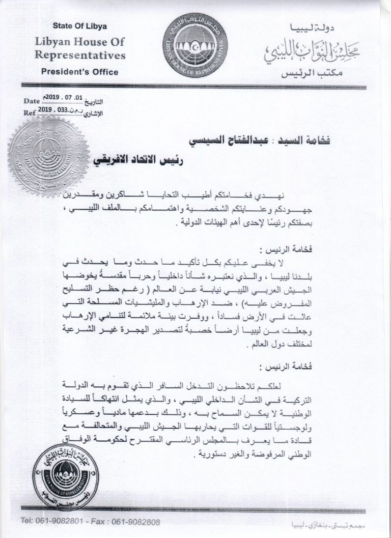 خطاب رئيس مجلس النواب الليبي لرئيس منظمة الاتحاد الأفريقي حول التدخل التركي 1 مجلس النواب الليبي -أرشيفية