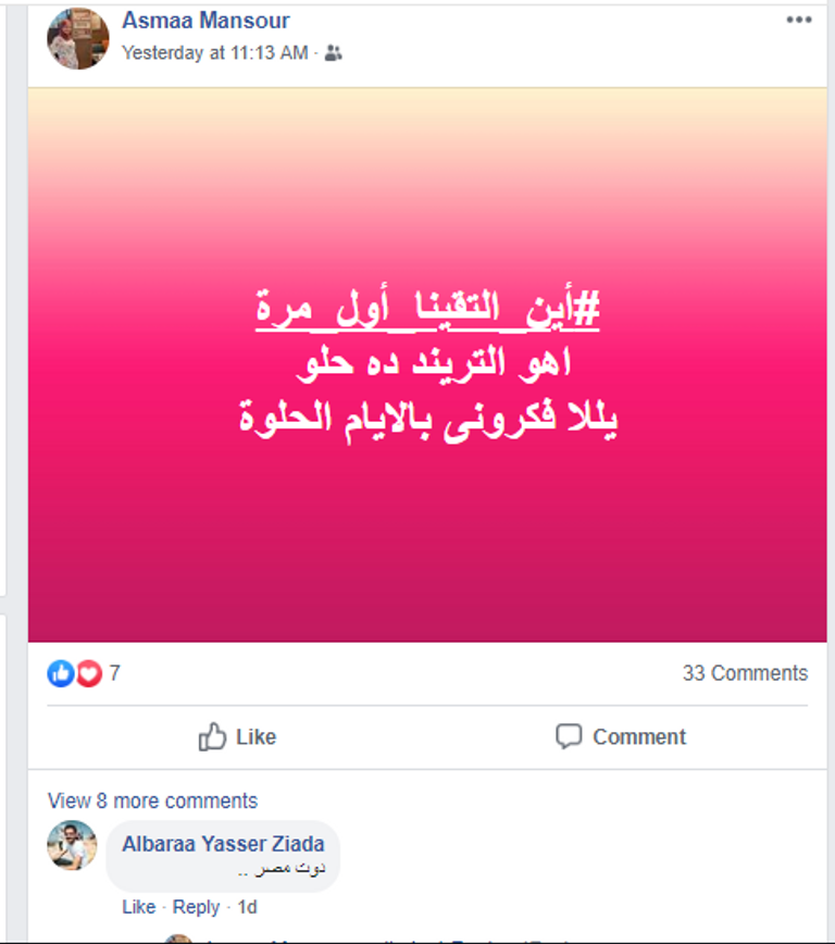 هاشتاق "أين التقينا أول مرة" يحيي ذكريات اللقاء الأول - أرشيفية