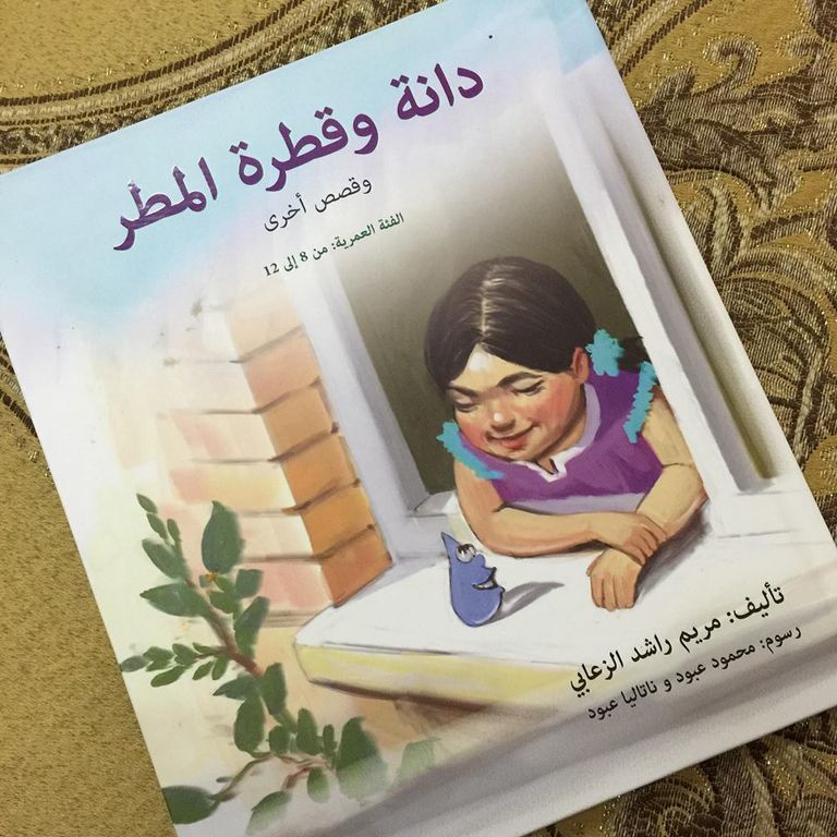 الروائية الإماراتية مريم راشد الزعابي 