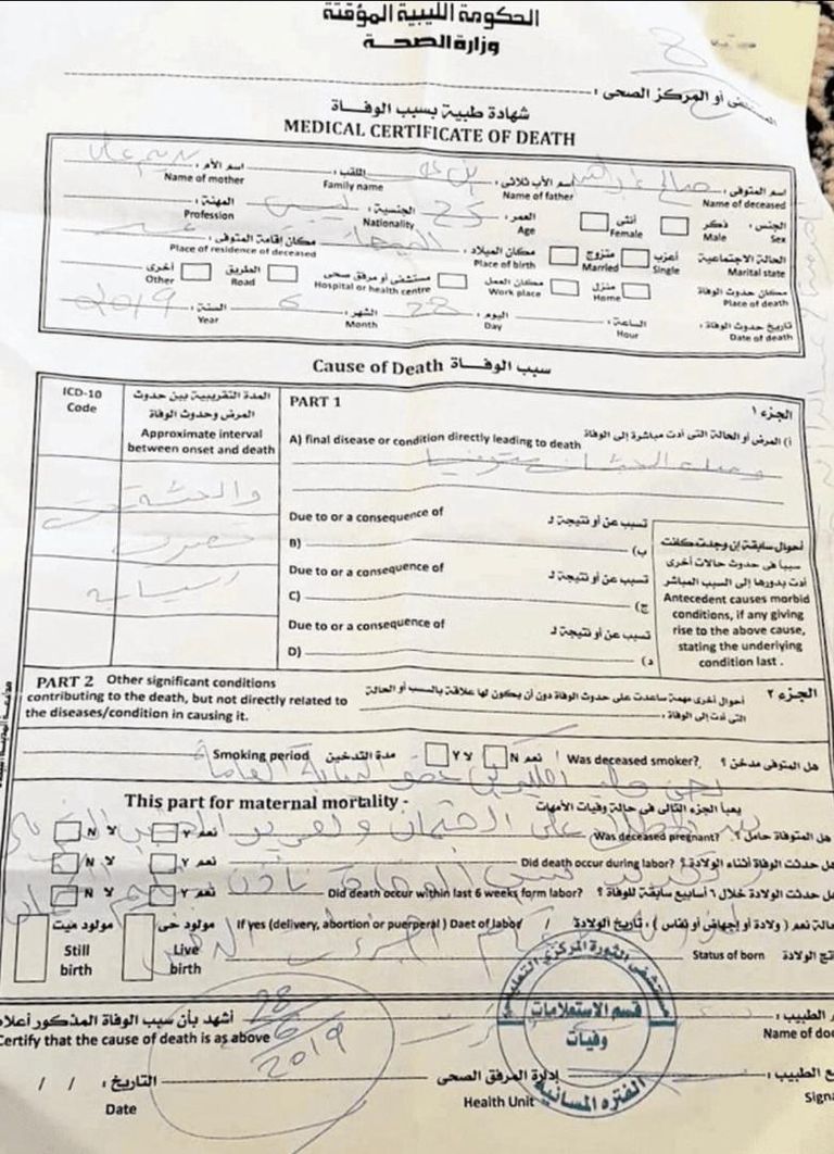 بيان الطب الشرعي الجيش الوطني الليبي