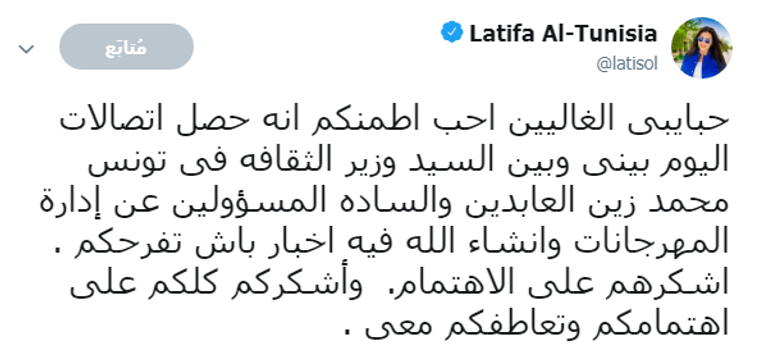 المطربة التونسية لطيفة - أرشيفية