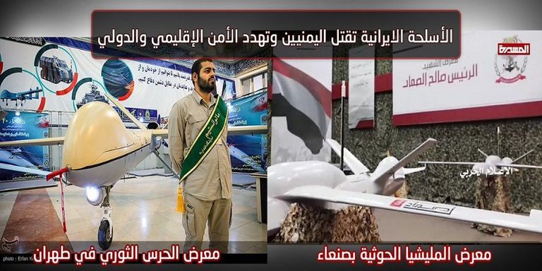 معرض صور يكشف مصدر الأسلحة لمليشيا الحوثي