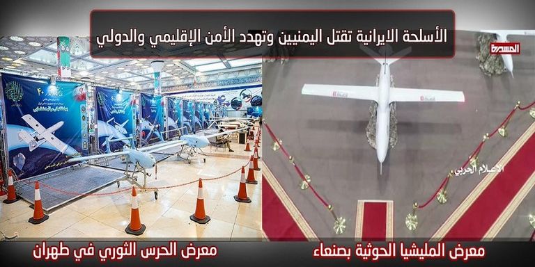 معرض صور يكشف مصدر الأسلحة لمليشيا الحوثي