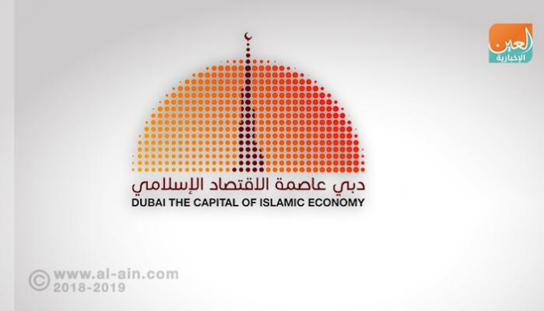 دبي عاصمة عالمية للاقتصاد الإسلامي