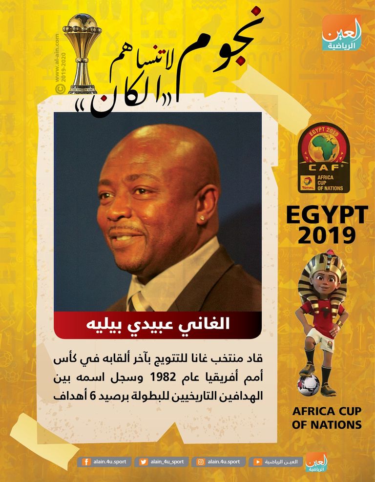 عبيدي بيليه