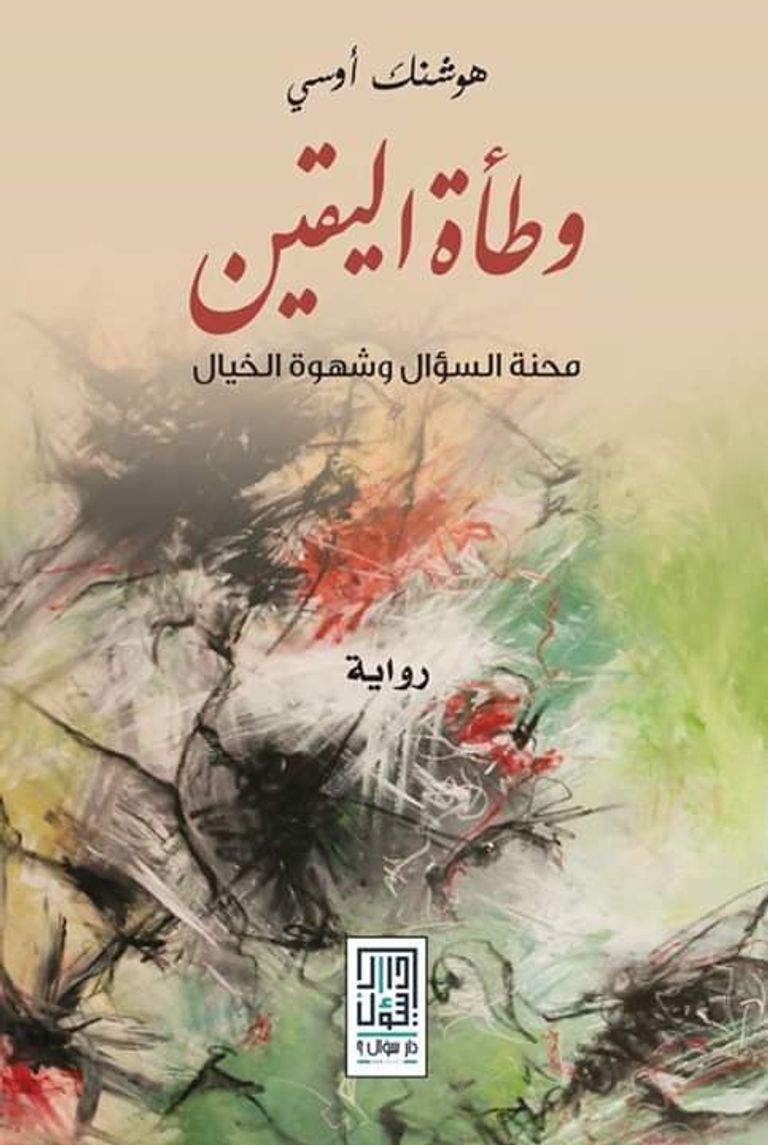 الكاتب الكردي هوشنك أوسي