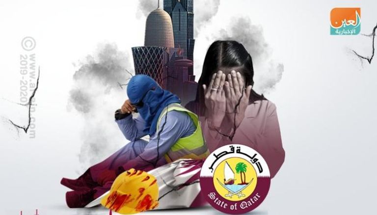 حقوقيون يدينون انتهاكات قطر لحقوق الإنسان