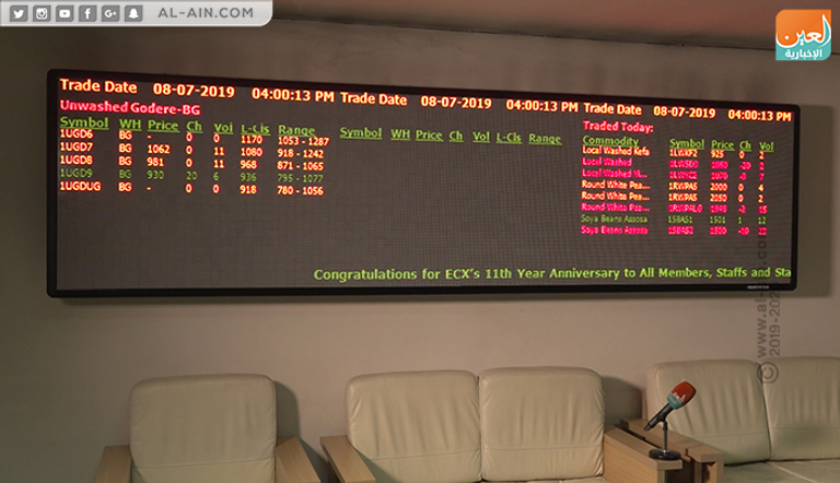 مقر بورصة تبادل السلع الإثيوبية