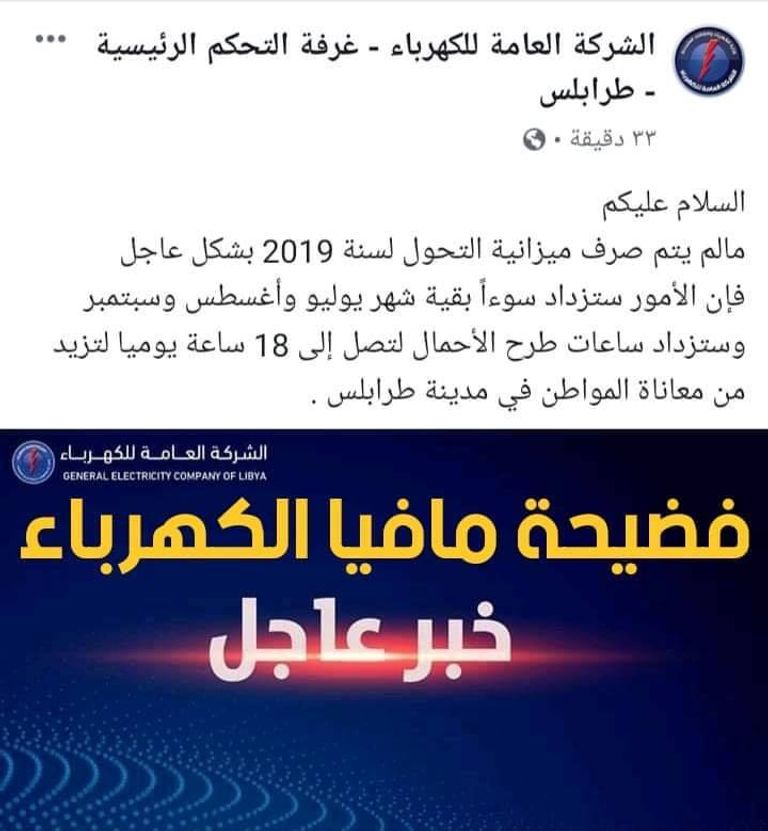 أزمة الوقود في ليبيا افتعلتها مليشيات طرابلس