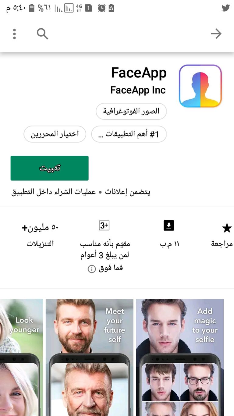 تطبيق FaceApp