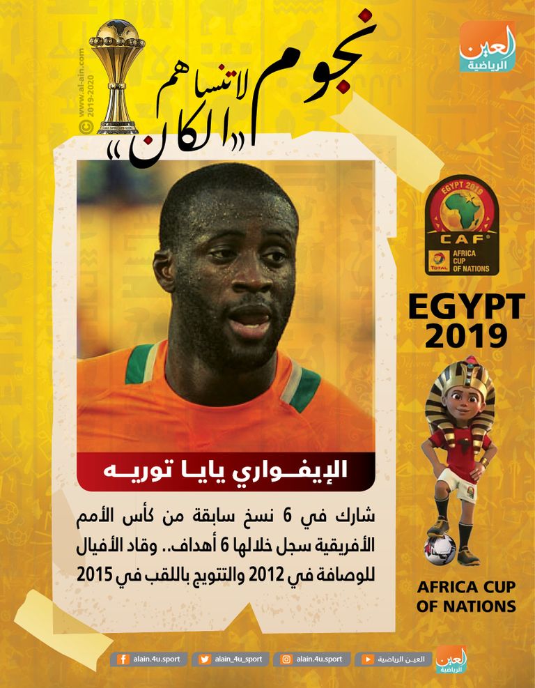 الإيفواري يايا توريه