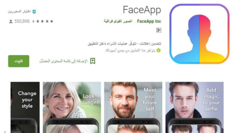تطبيق FaceAPP على الهاتف الجوال