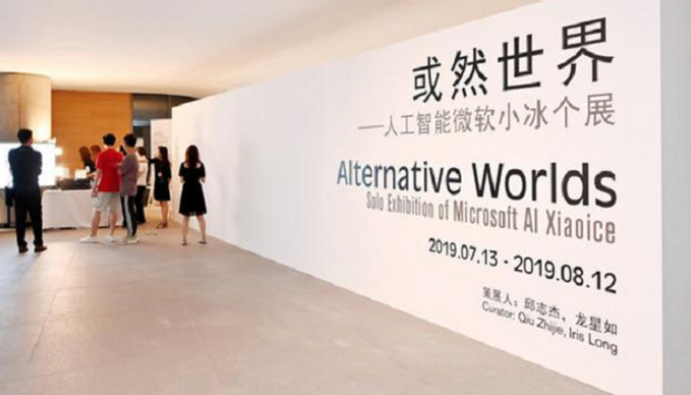 معرض "العالم البديل" في بكين