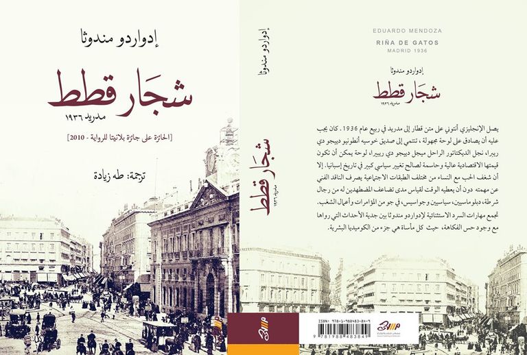 المترجم المصري طه زيادة