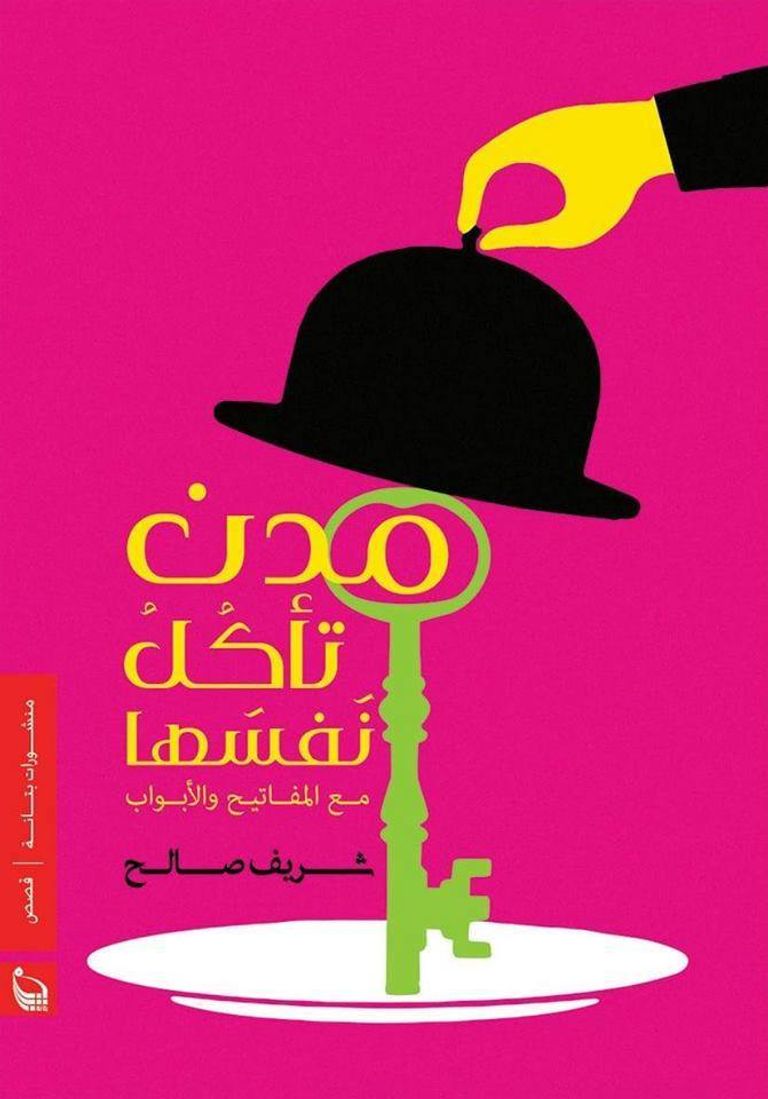 القاص المصري شريف صالح