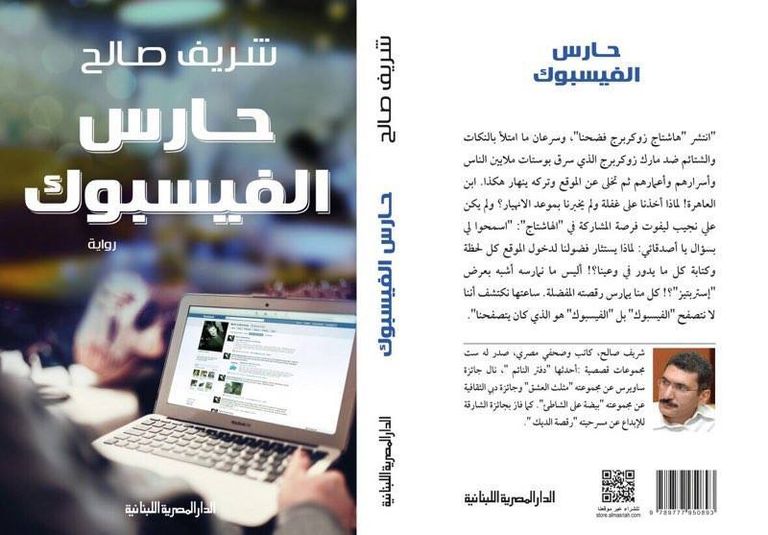 القاص المصري شريف صالح