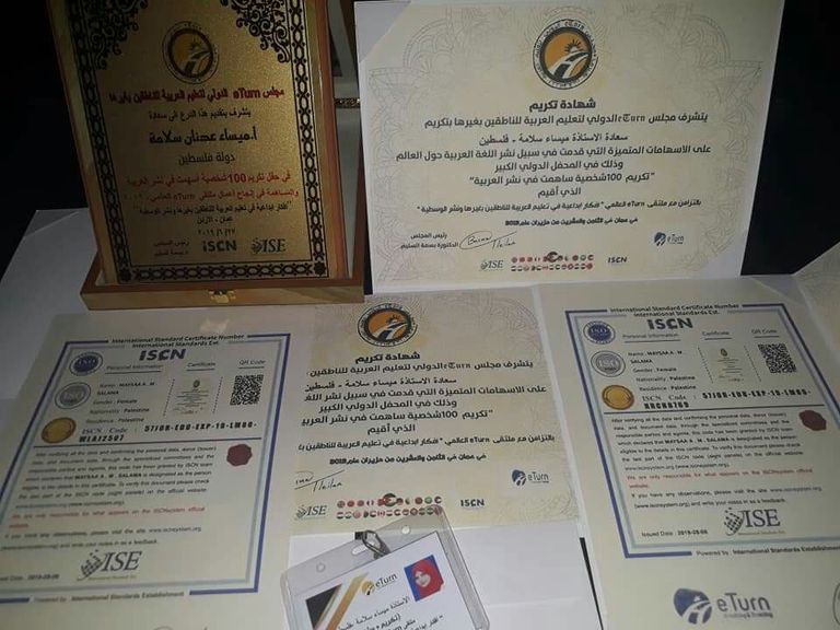 الشابة الفلسطينية ميساء سلامة خلال تسلمها الجائزة