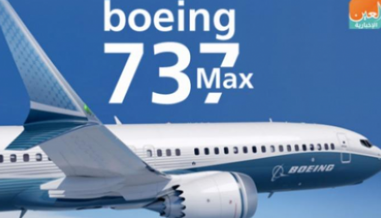 الأزمات تحاصر بوينج بسبب ماكس 737