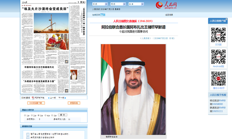 الشيخ محمد بن زايد يصل الصين في زيارة تاريخية