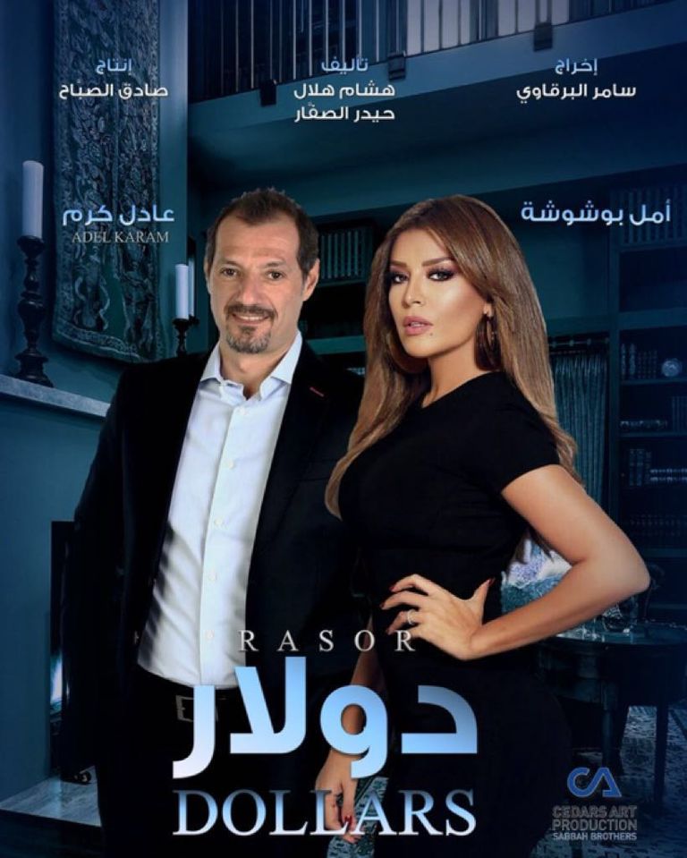 مشهد من مسلسل "دولار"
