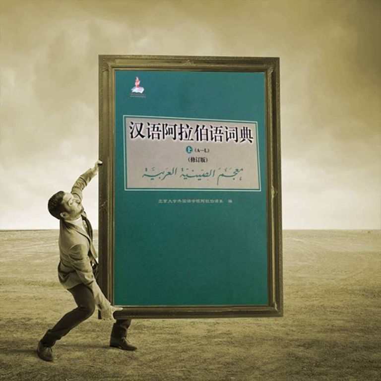 أبو ظبي تحتضن "بيت الحكمة" أبوظبي ترعى منصة "بيت الحكمة" للتبادل الثقافي مع الصين