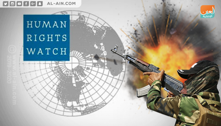  منظمة هيومن رايتس ووتش مدافع رئيسي عن الإرهاب