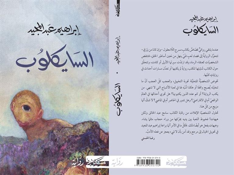 الروائي المصري إبراهيم عبدالمجيد