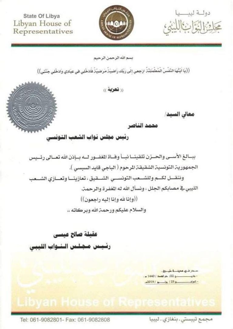 الرئيس التونسي الراحل الباجي قايد السبسي