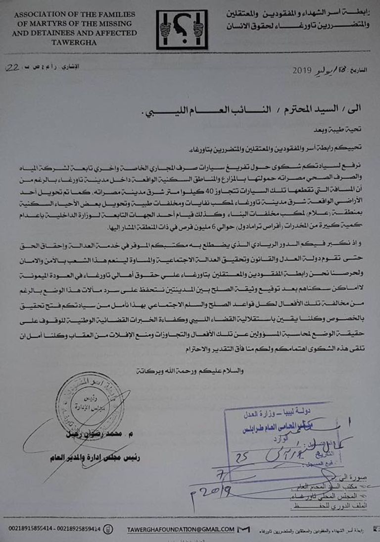 مهجرو تاورغاء - أرشيفية