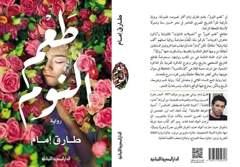 الروائي المصري طارق إمام - أرشيفية