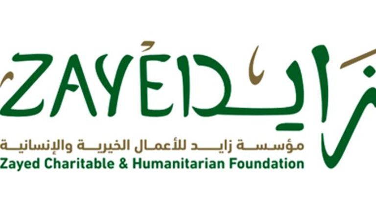 شعار مؤسسة زايد بن سلطان آل نهيان للأعمال الخيرية والإنسانية