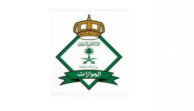 شعار المديرية العامة للجوازات بالمملكة العربية السعودية