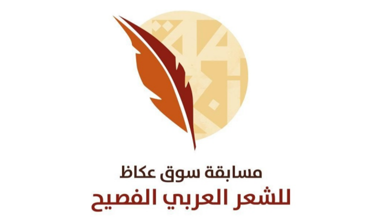 شعار مسابقة سوق عكاظ للشعر العربي الفصيح